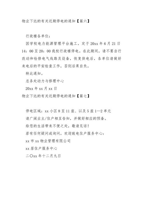2022年澳门开奖结果和物业欠费致小区停电与物业欠费致小区停电怎么办