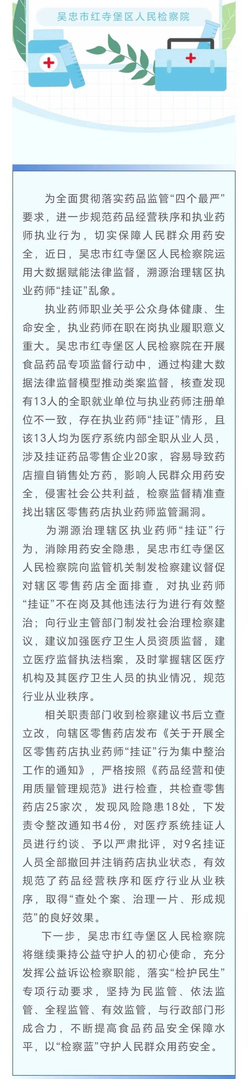 新澳门彩最快开奖记录和药店药师挂证遭核查与药师挂证药店罚款多少钱