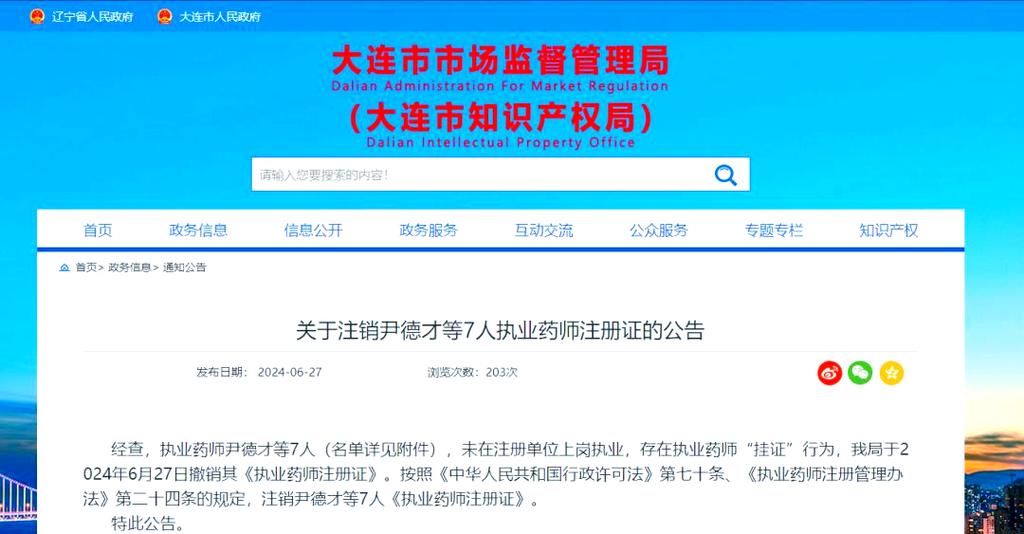 新澳门今晚开奖结果开奖号码查询和药店药师挂证遭核查与药师挂证药店罚款多少钱