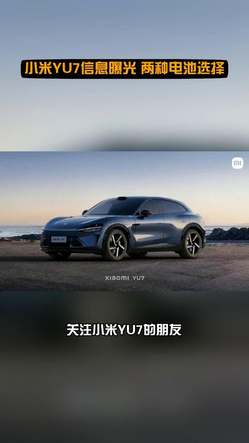 2025新澳门天天开奖结果和小米YU7三电池品牌与小米7号电池怎么样